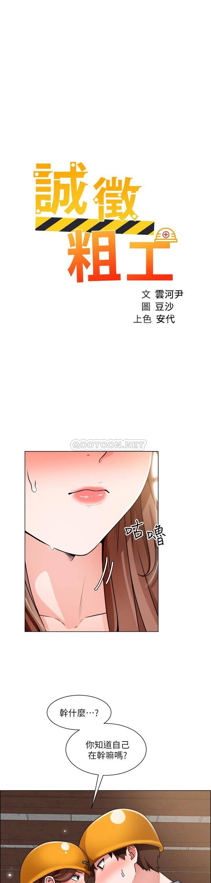 [韩国漫画] 诚征粗工 剧情,巨乳大奶#[40P]-5