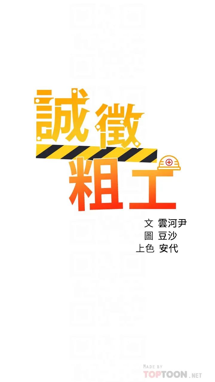 [韩国漫画] 诚征粗工 剧情,巨乳大奶#[39P]-4