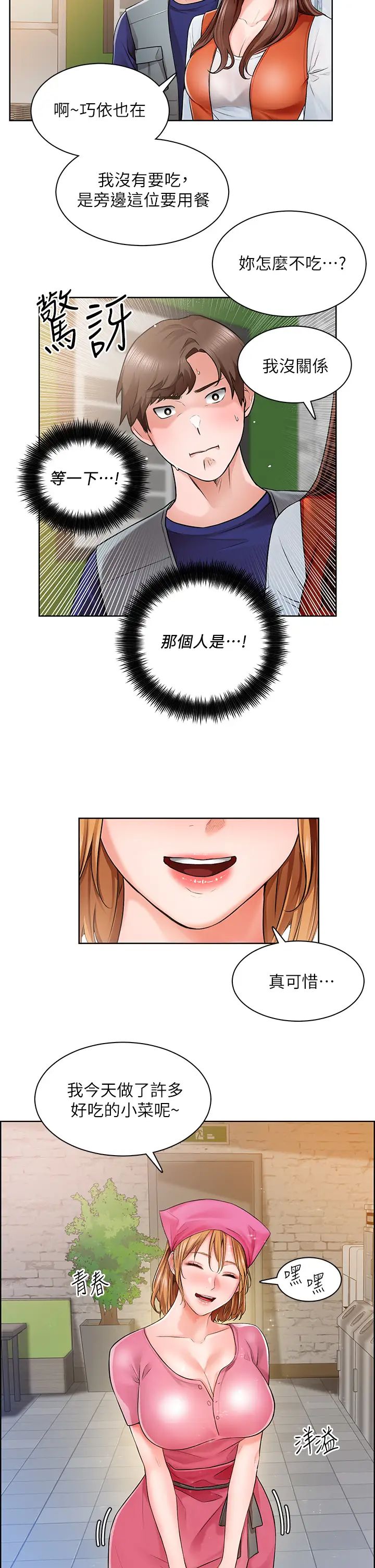 [韩国漫画] 诚征粗工 剧情,巨乳大奶#[37P]-17