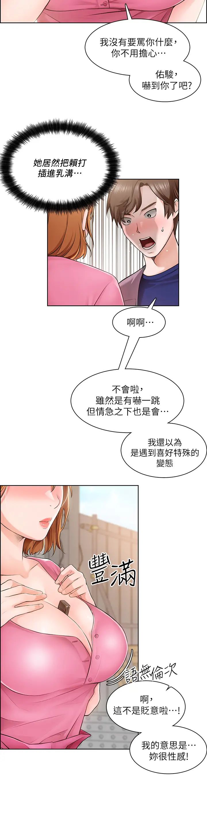 [韩国漫画] 诚征粗工 剧情,巨乳大奶#[37P]-29