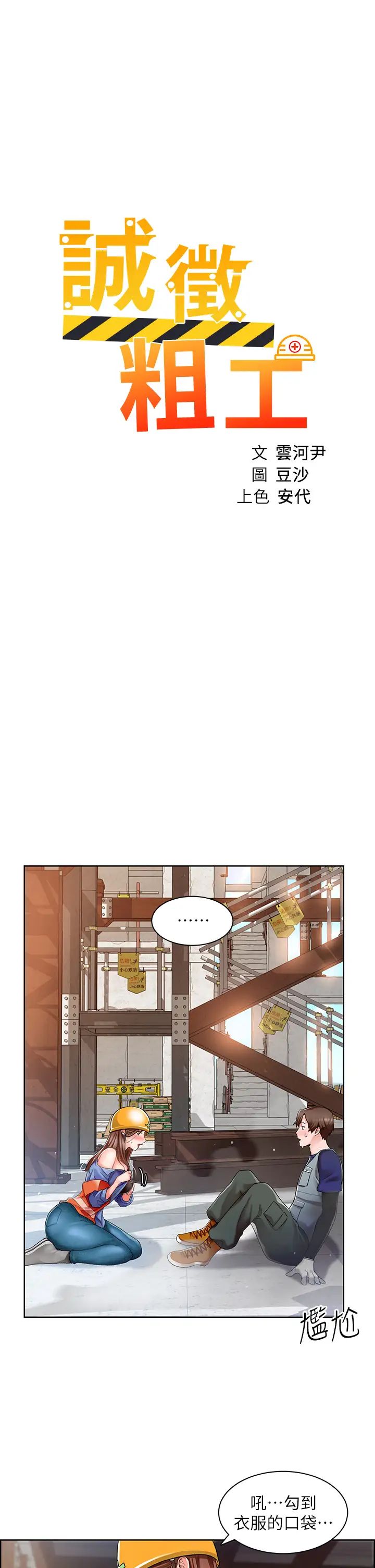 [韩国漫画] 诚征粗工 剧情,巨乳大奶#[37P]-3