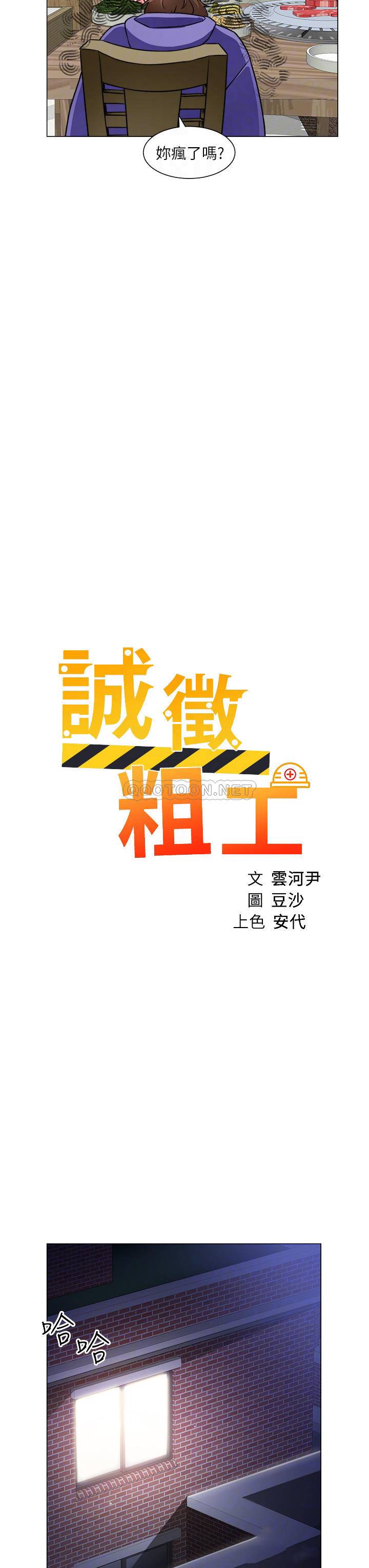 [韩国漫画] 诚征粗工 剧情,巨乳大奶#[35P]-5