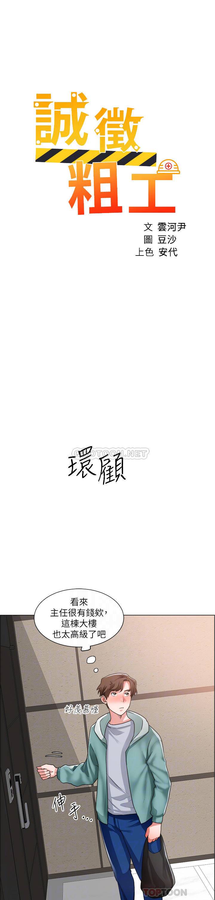 [韩国漫画] 诚征粗工 剧情,巨乳大奶#[33P]-4