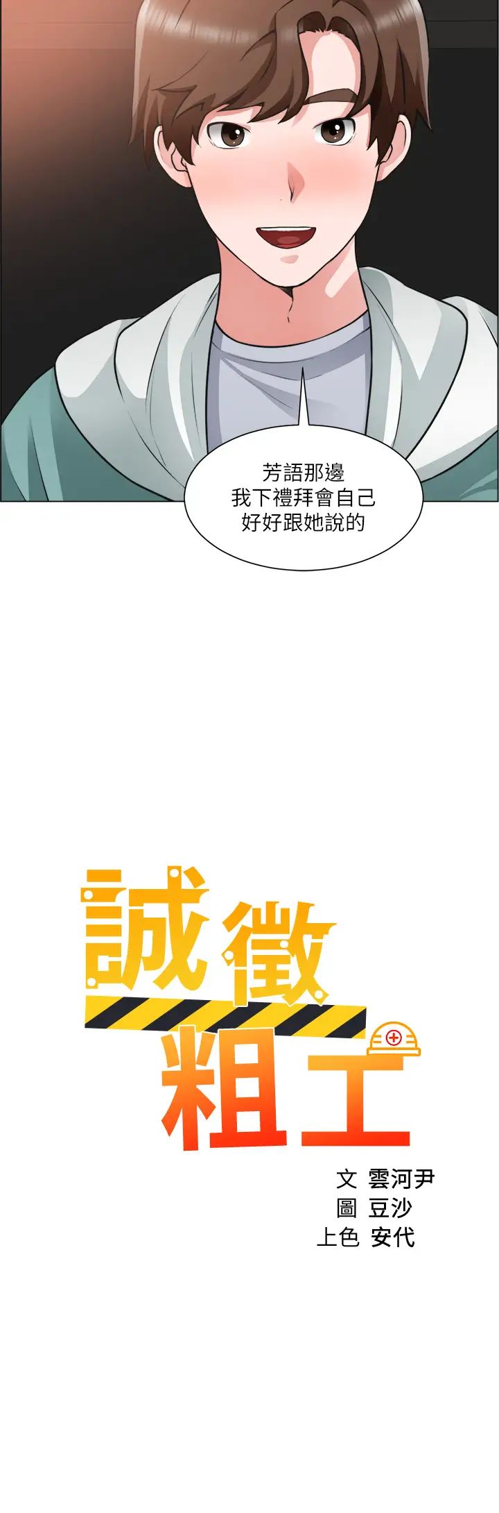 [韩国漫画] 诚征粗工 剧情,巨乳大奶#[31P]-3