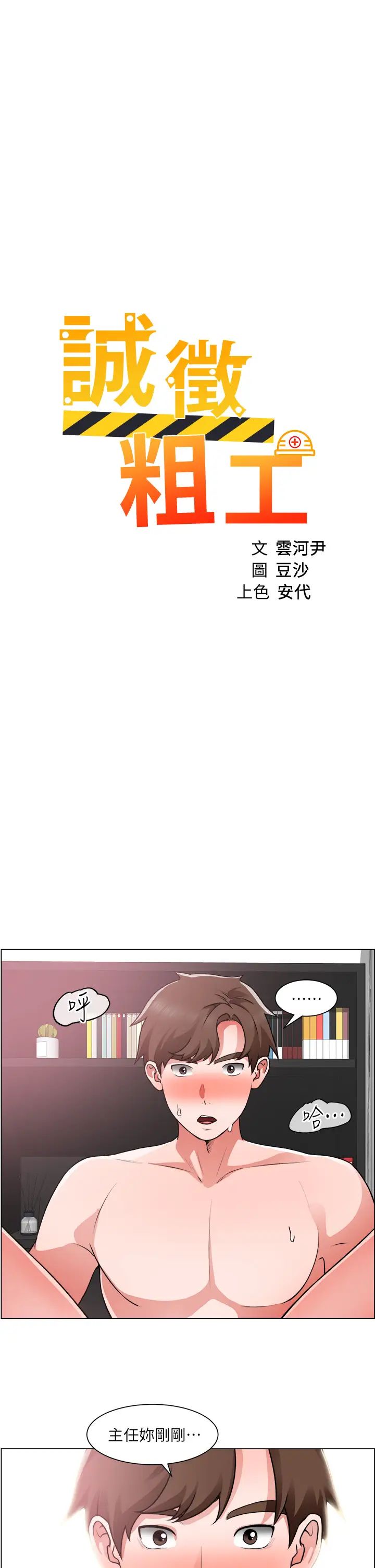[韩国漫画] 诚征粗工 剧情,巨乳大奶#[35P]-5