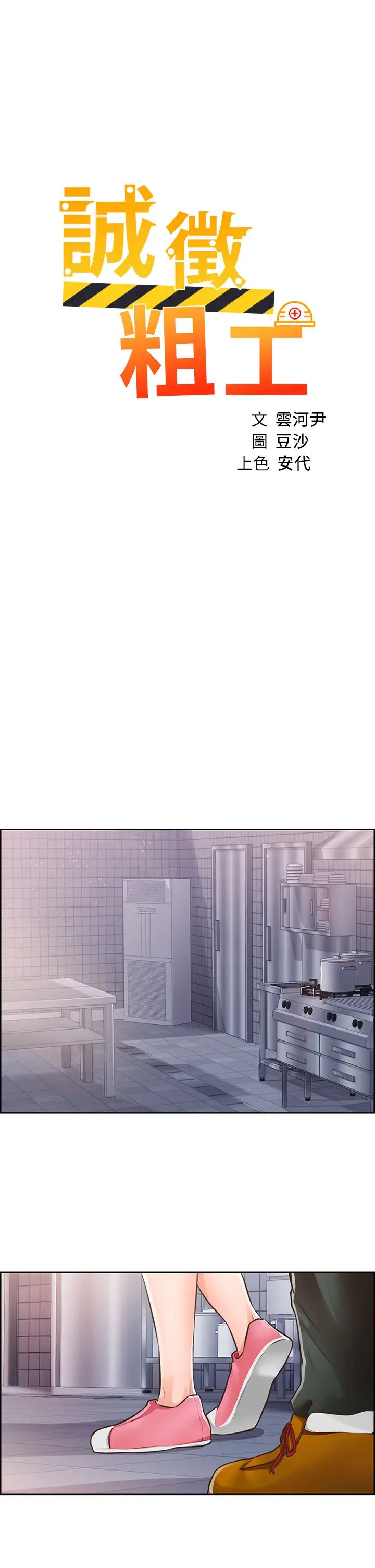 [韩国漫画] 诚征粗工 剧情,巨乳大奶#[30P]-3
