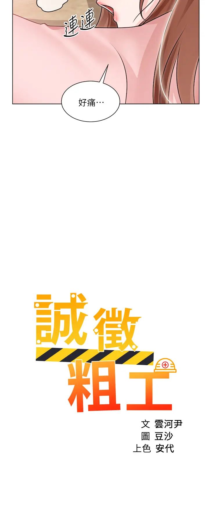 [韩国漫画] 诚征粗工 剧情,巨乳大奶#[31P]-2
