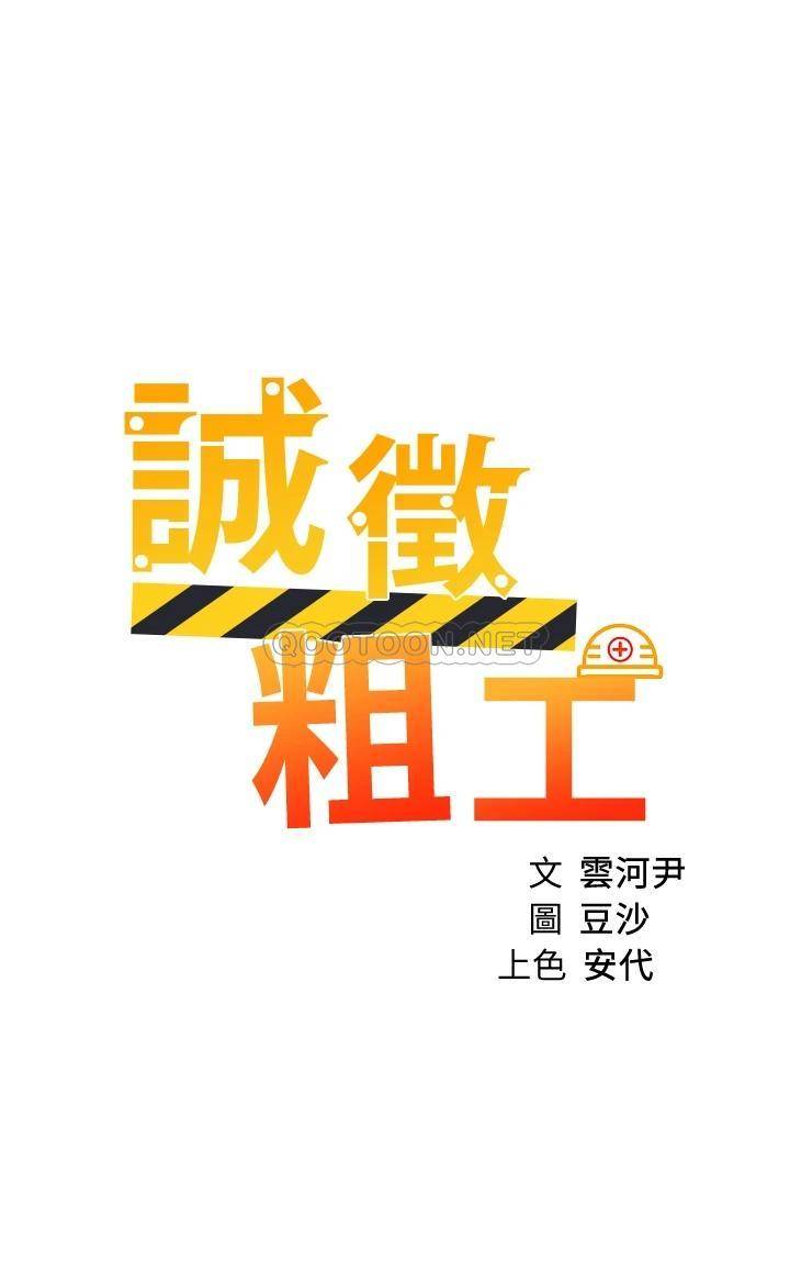 [韩国漫画] 诚征粗工 剧情,巨乳大奶#[38P]-5