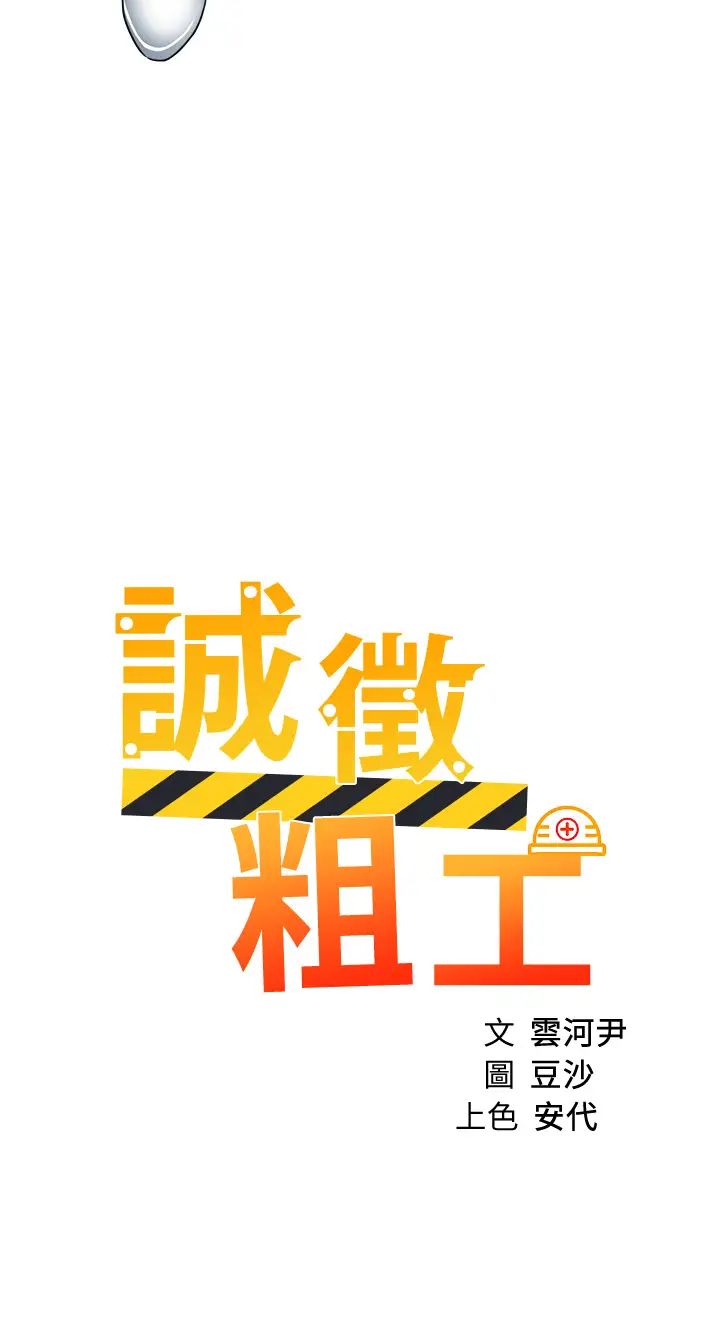 [韩国漫画] 诚征粗工 剧情,巨乳大奶#[36P]-3