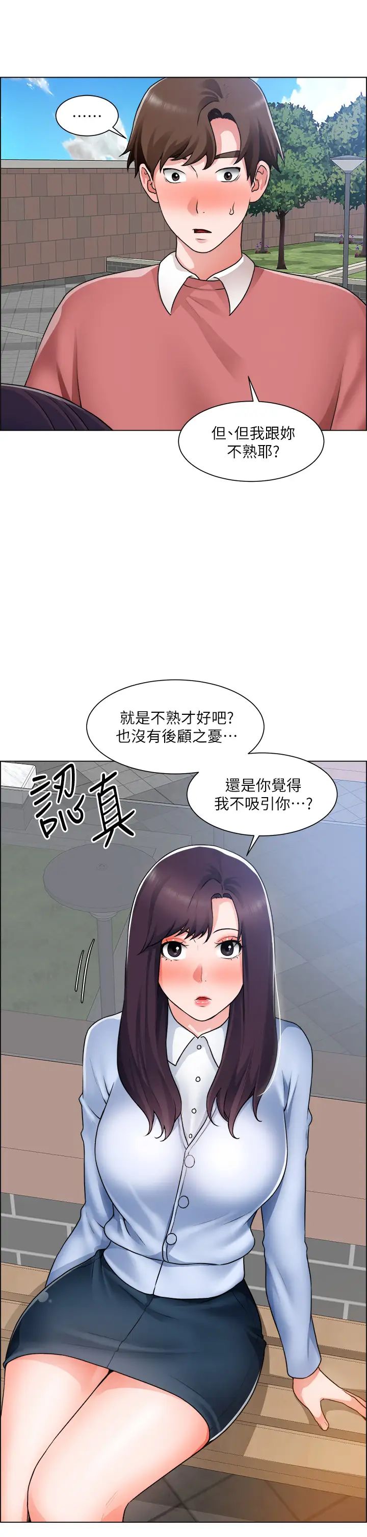 [韩国漫画] 诚征粗工 剧情,巨乳大奶#[36P]-9