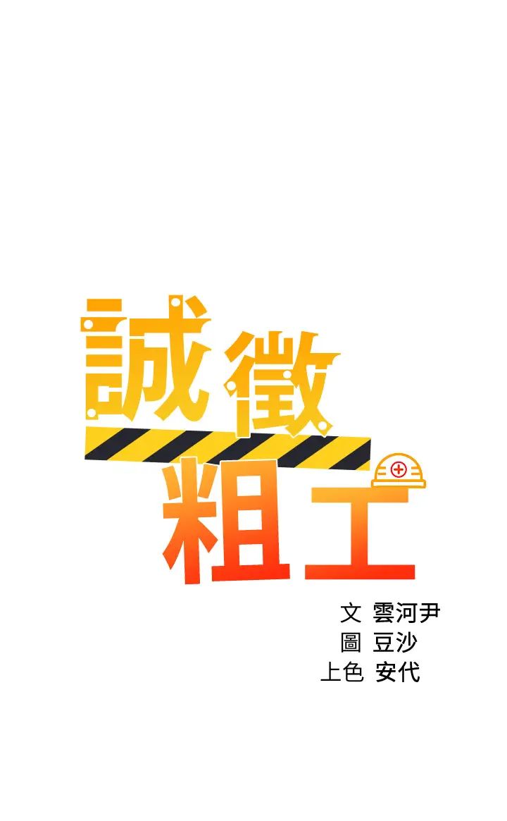 [韩国漫画] 诚征粗工 剧情,巨乳大奶#[34P]-3