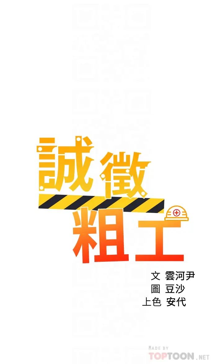 [韩国漫画] 诚征粗工 剧情,巨乳大奶#[34P]-4