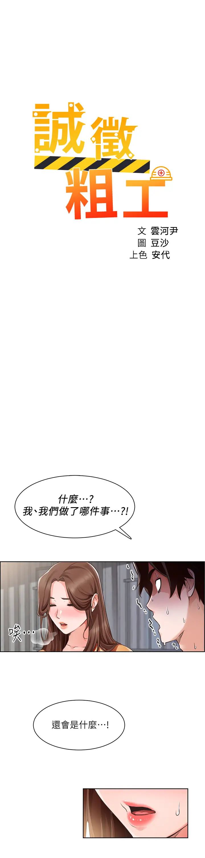 [韩国漫画] 诚征粗工 剧情,巨乳大奶#[34P]-3