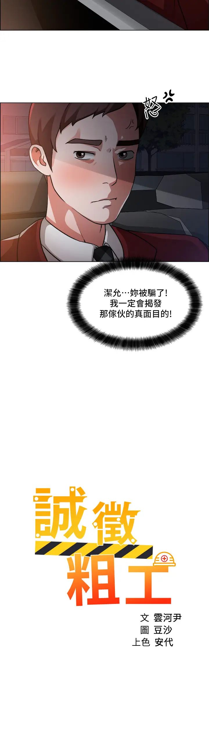 [韩国漫画] 诚征粗工 剧情,巨乳大奶#[33P]-2