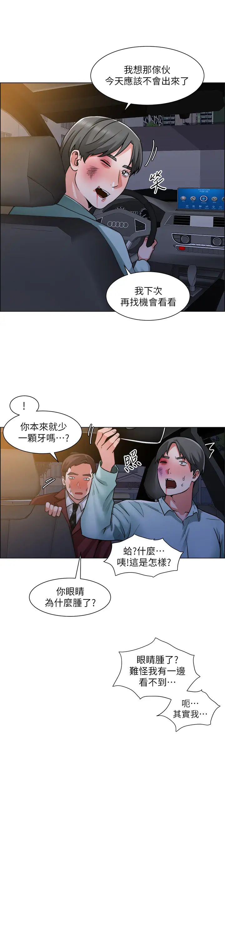 [韩国漫画] 诚征粗工 剧情,巨乳大奶#[33P]-23