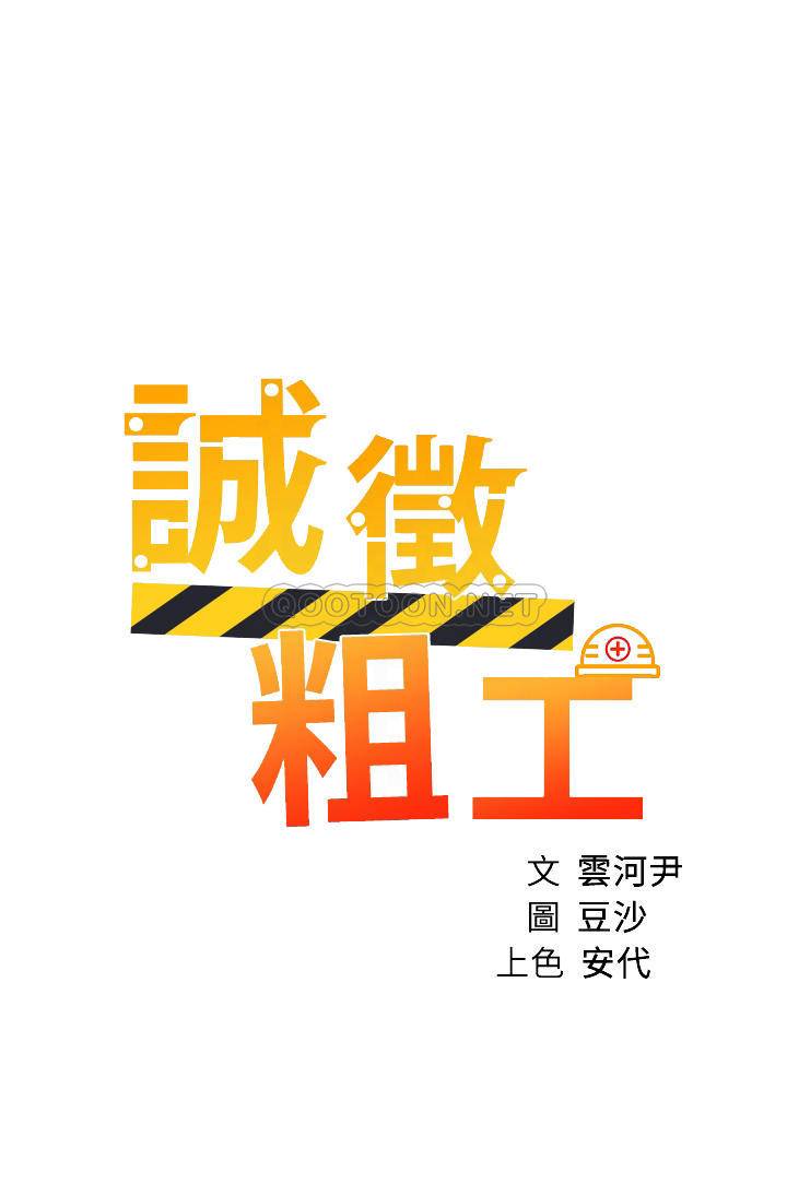[韩国漫画] 诚征粗工 剧情,巨乳大奶#[33P]-4