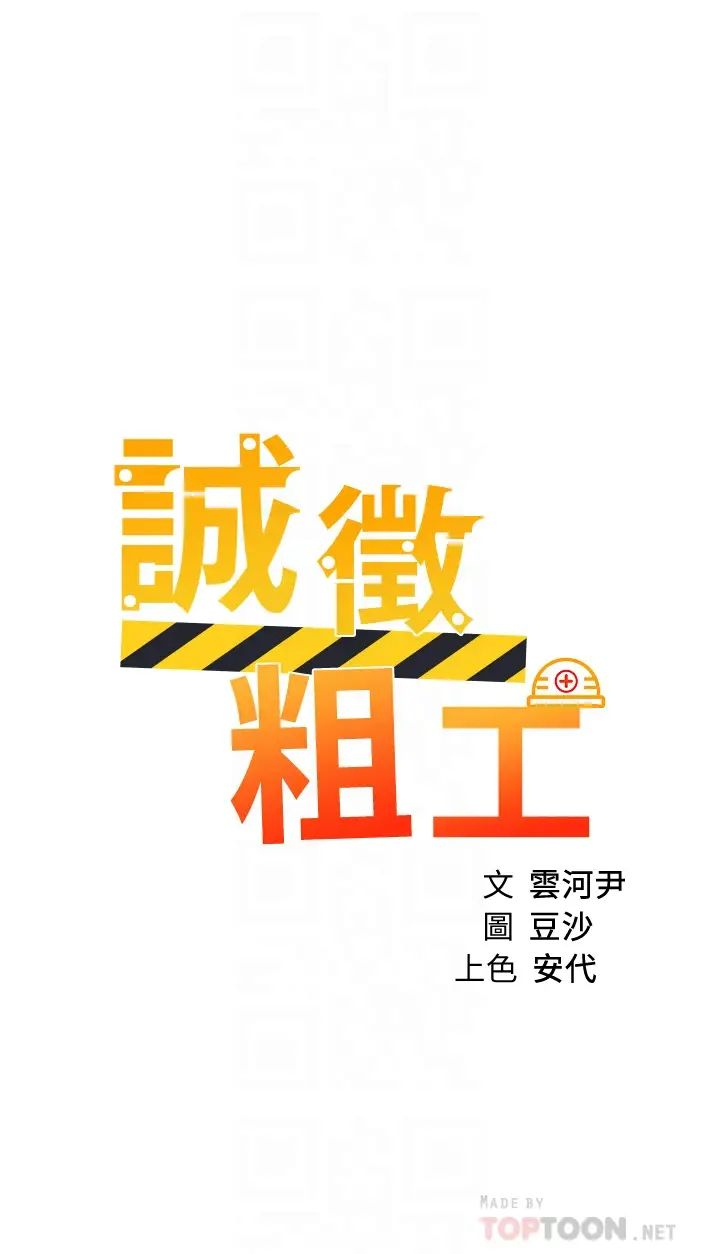 [韩国漫画] 诚征粗工 剧情,巨乳大奶#[33P]-6