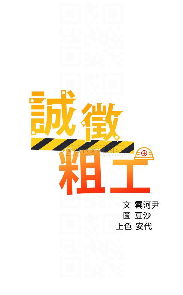 [韩国漫画] 诚征粗工 剧情,巨乳大奶#[37P]-4