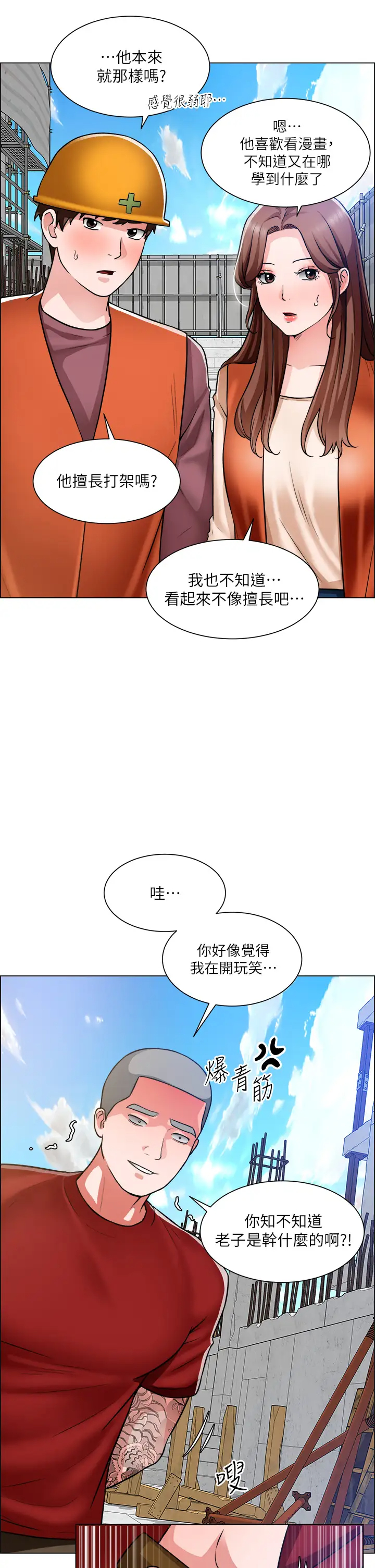 [韩国漫画] 诚征粗工 剧情,巨乳大奶#[33P]-13