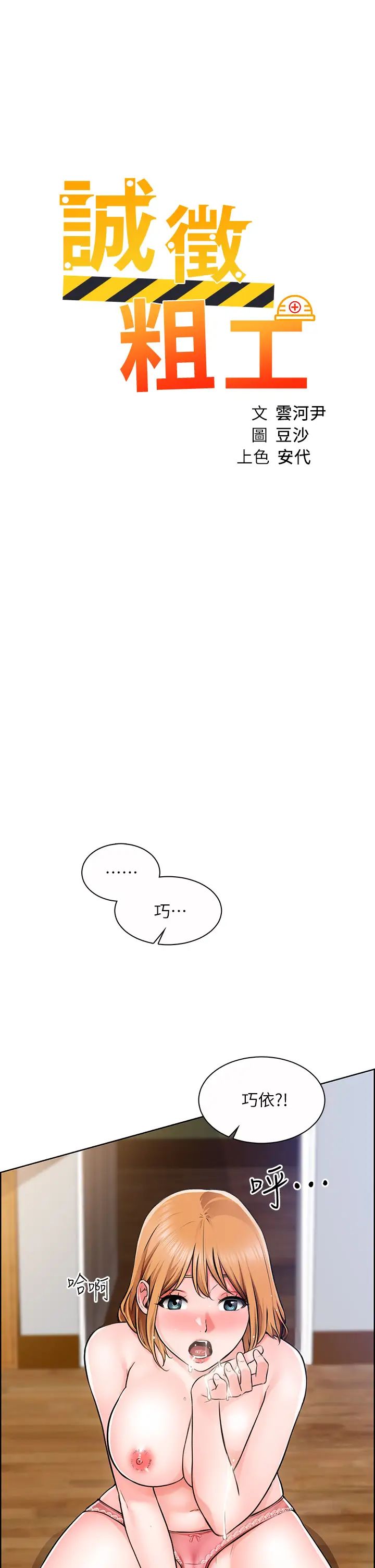 [韩国漫画] 诚征粗工 剧情,巨乳大奶#[42P]-3