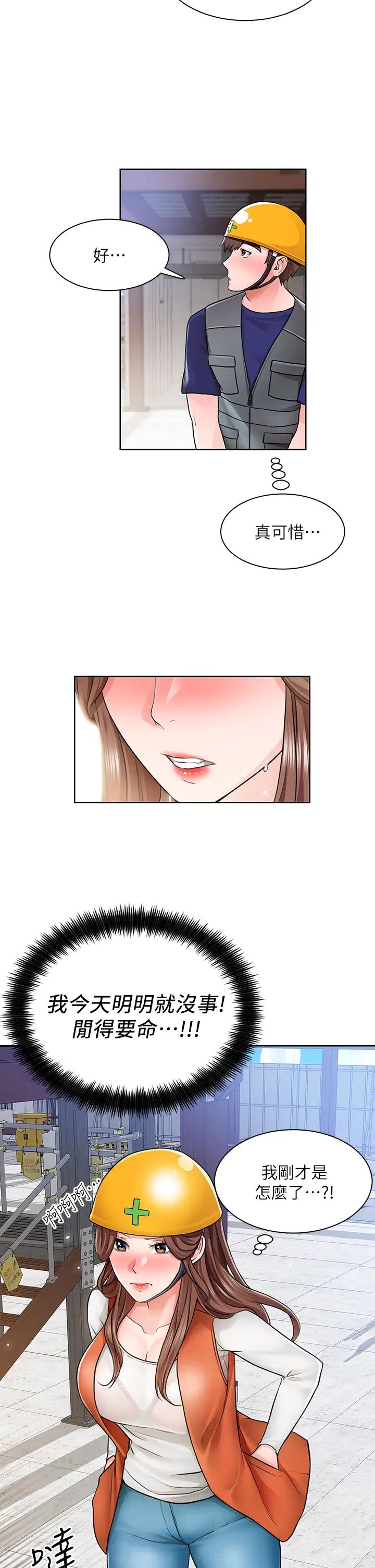 [韩国漫画] 诚征粗工 剧情,巨乳大奶#[42P]-36