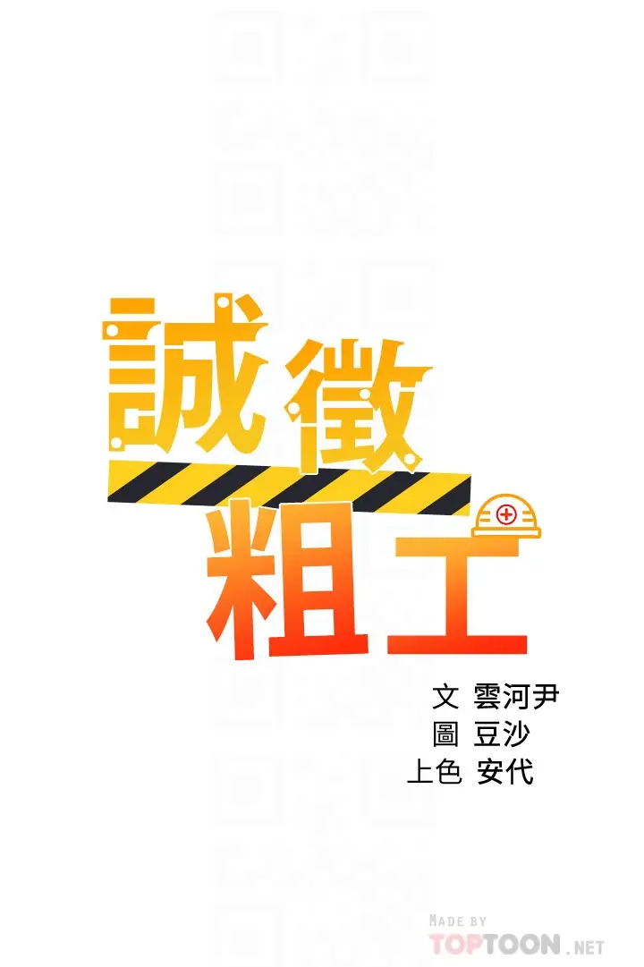 [韩国漫画] 诚征粗工 剧情,巨乳大奶#[42P]-4