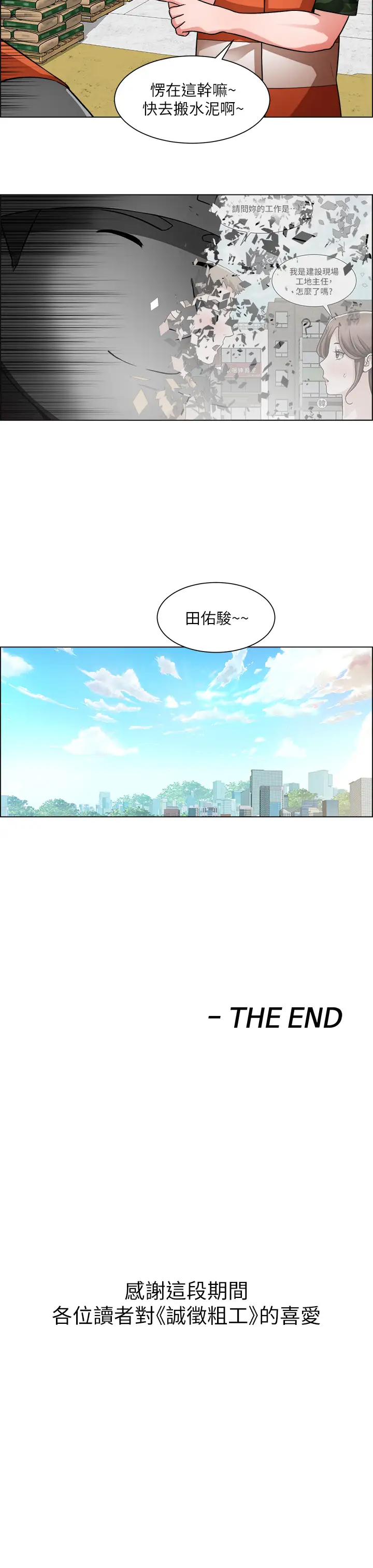 [韩国漫画] 诚征粗工 剧情,巨乳大奶#[42P]-42