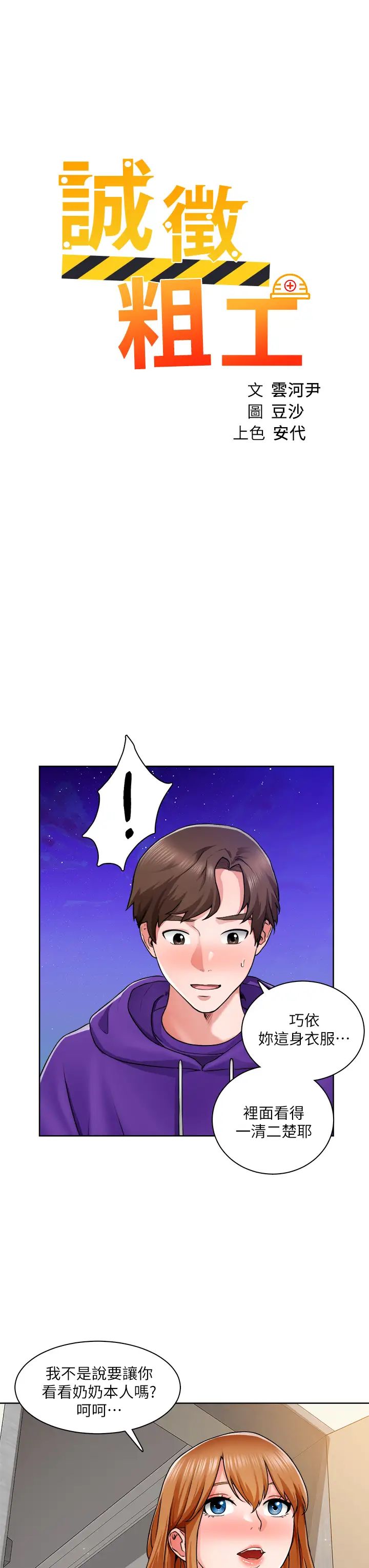 [韩国漫画] 诚征粗工 剧情,巨乳大奶#[32P]-3
