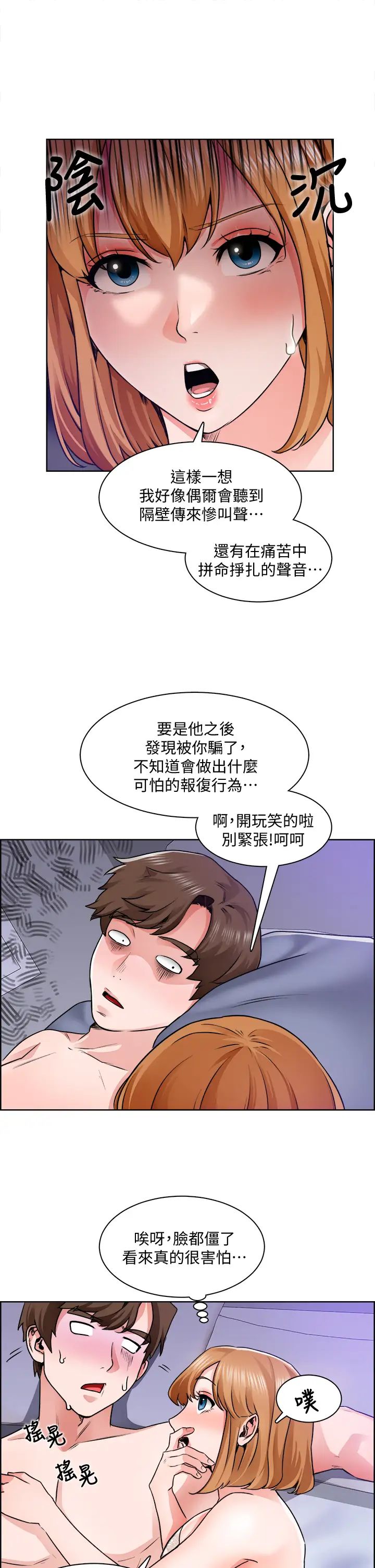 [韩国漫画] 诚征粗工 剧情,巨乳大奶#[32P]-22