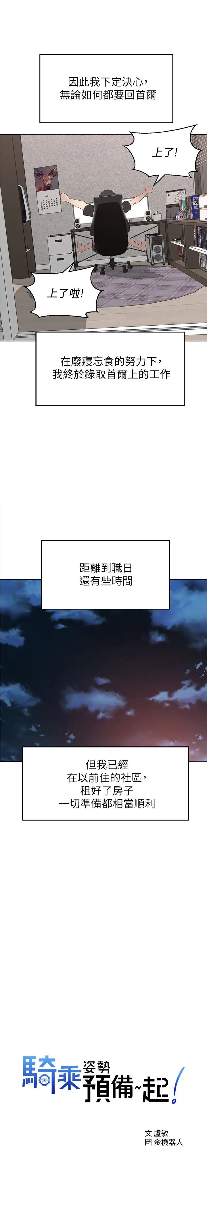 [韩国漫画] 骑乘姿势预备~起！ 剧情,巨乳大奶#[57P]-23