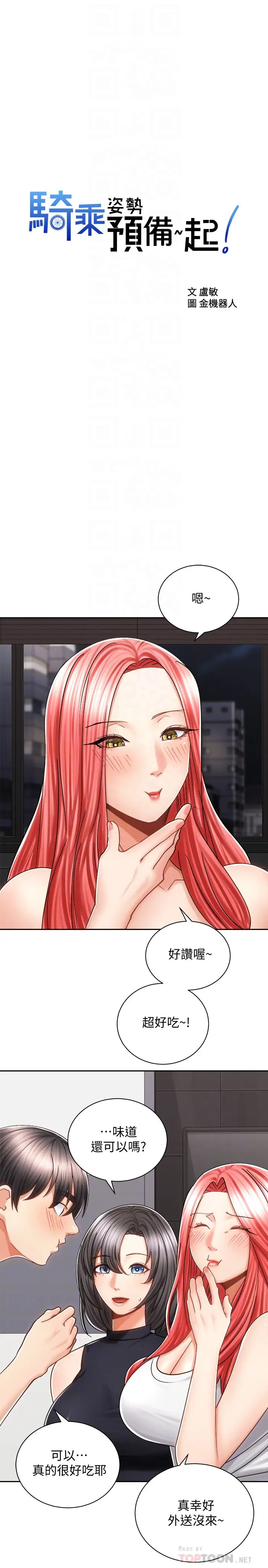 [Manhwa] Prepare the wavy horn in the riding position! Plot, big breasts#[40P]-13