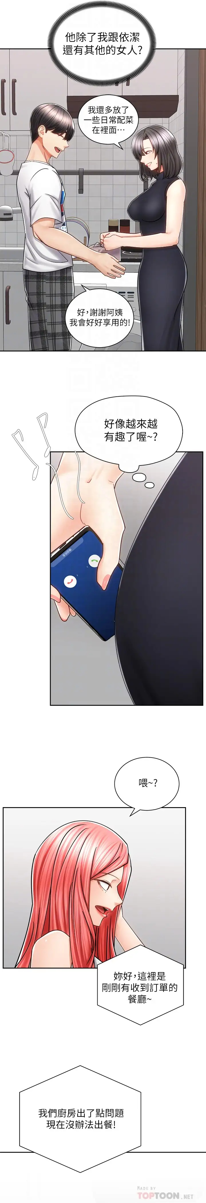 [Manhwa] Prepare the wavy horn in the riding position! Plot, big breasts#[40P]-7
