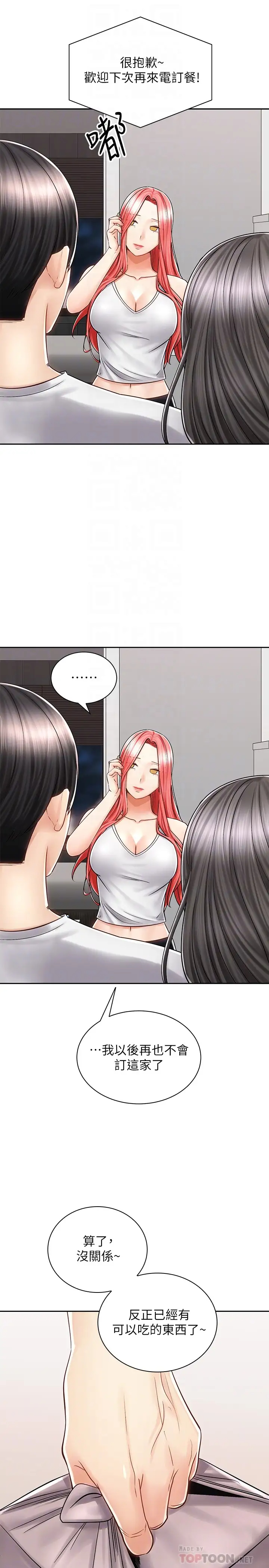 [Manhwa] Prepare the wavy horn in the riding position! Plot, big breasts#[40P]-9