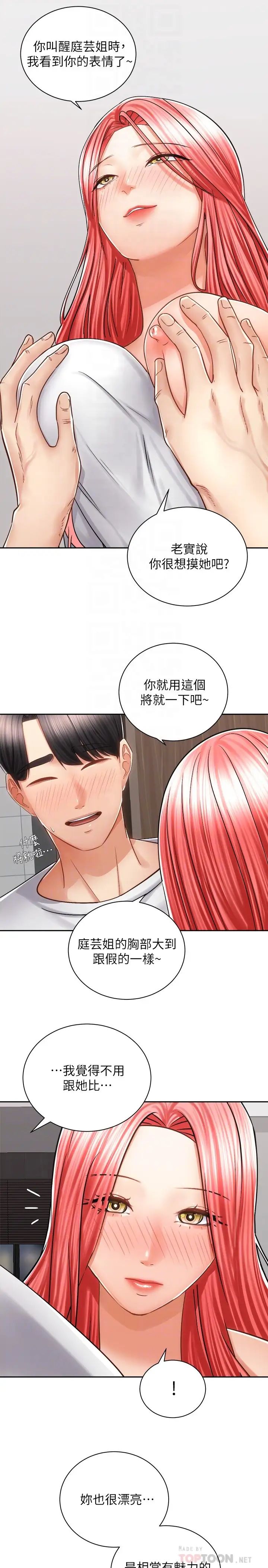 [韩国漫画] 骑乘姿势预备~起！ 剧情,巨乳大奶#[42P]-8