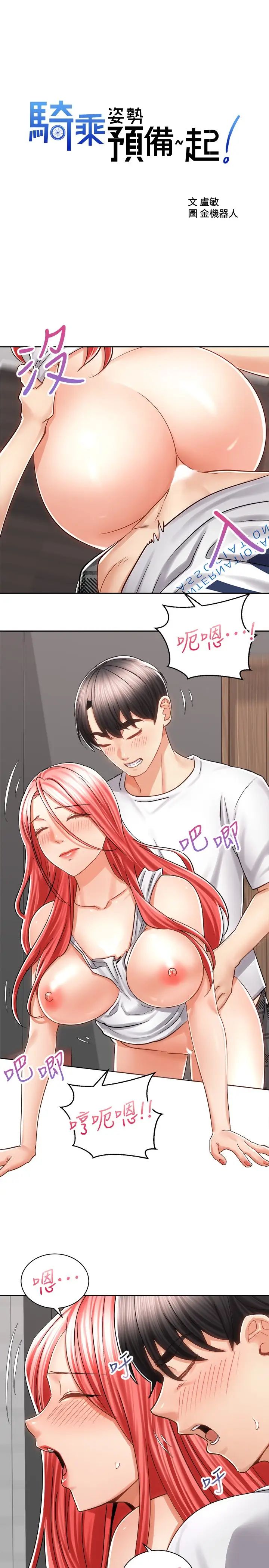 [Manhwa] Prepare the wavy horn in the riding position! Plot, big breasts#[39P]-2