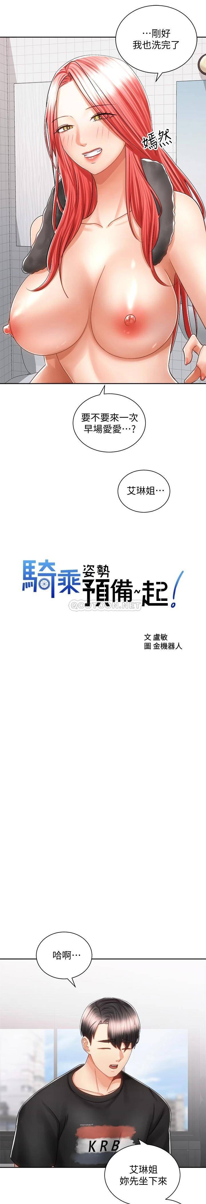 [Manhwa] Prepare the wavy horn in the riding position! Plot, big breasts#[35P]-9