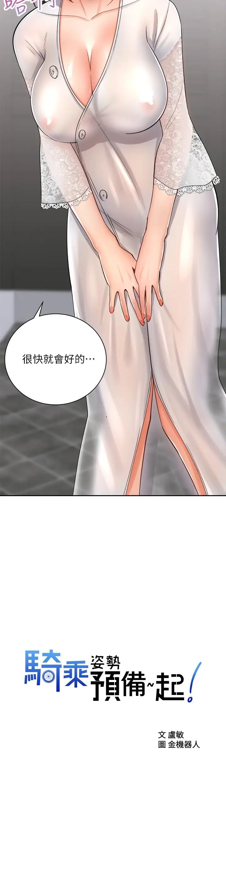 [Manhwa] Prepare the wavy horn in the riding position! Plot, big breasts#[36P]-2