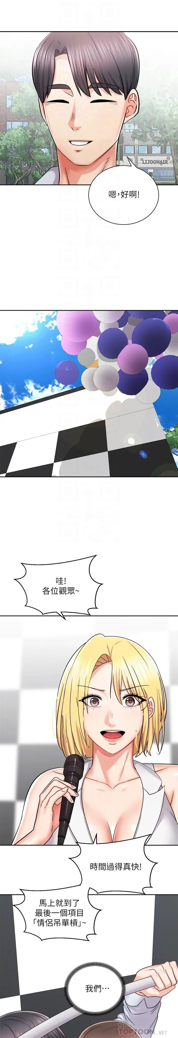 [Manhwa] Prepare the wavy horn in the riding position! Plot, big breasts#[43P]-12