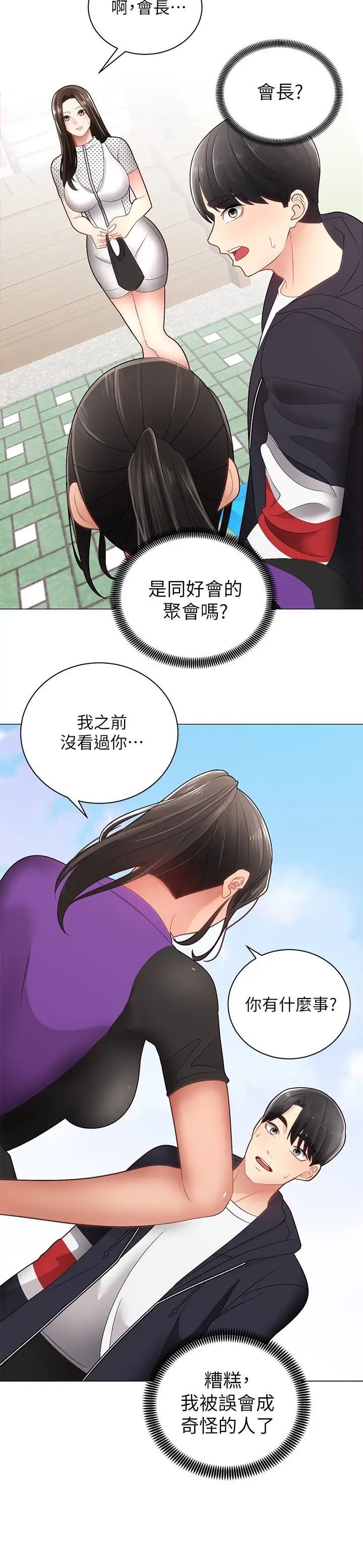 [韩国漫画] 骑乘姿势预备~起！ 剧情,巨乳大奶#[38P]-15