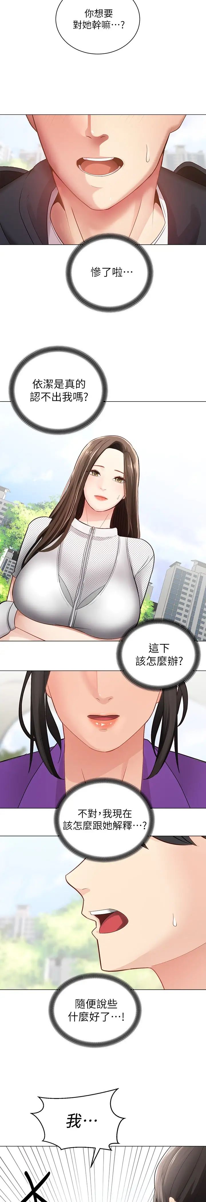 [韩国漫画] 骑乘姿势预备~起！ 剧情,巨乳大奶#[38P]-17