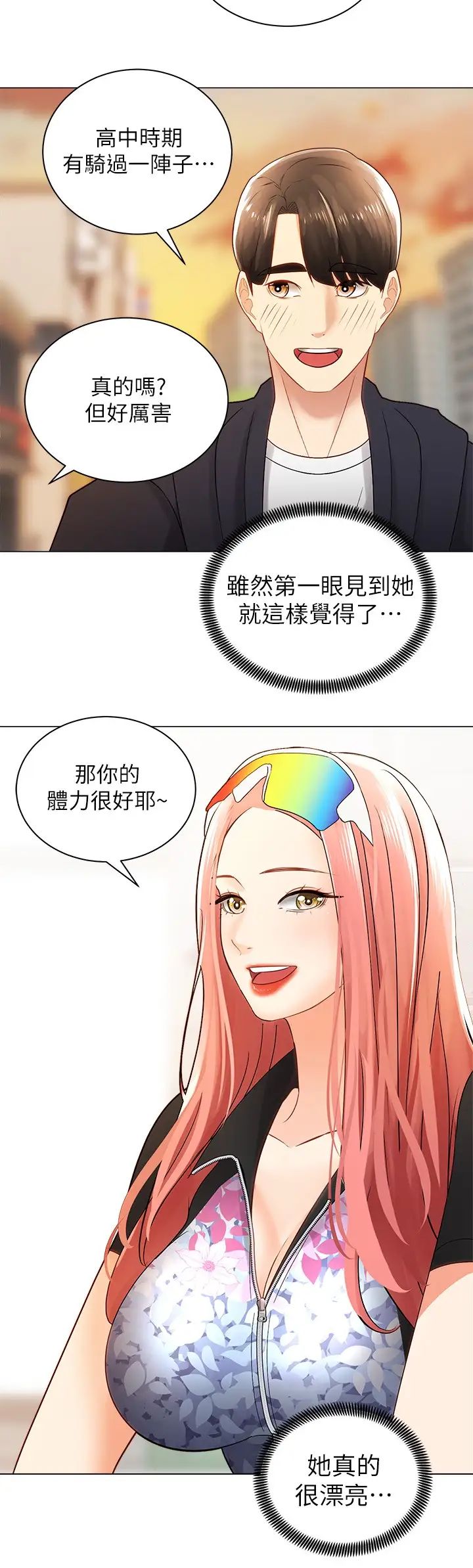 [韩国漫画] 骑乘姿势预备~起！ 剧情,巨乳大奶#[38P]-29