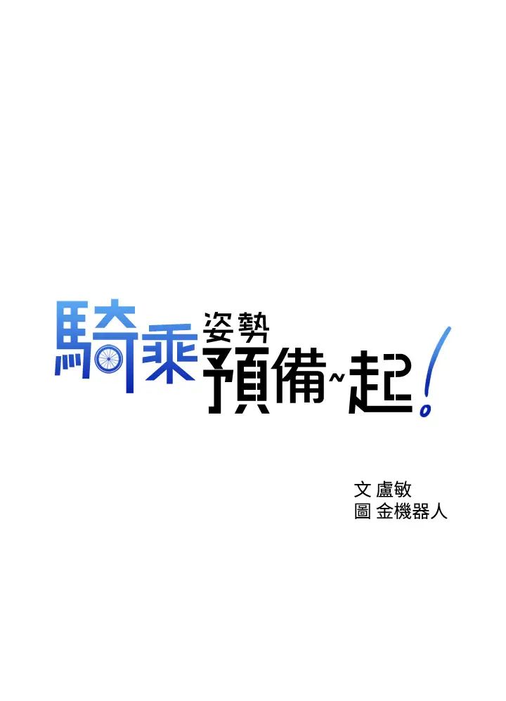 [韩国漫画] 骑乘姿势预备~起！ 剧情,巨乳大奶#[38P]-3