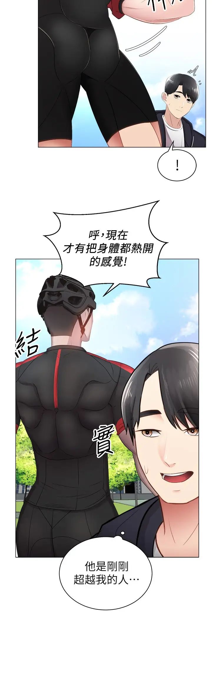 [韩国漫画] 骑乘姿势预备~起！ 剧情,巨乳大奶#[38P]-9
