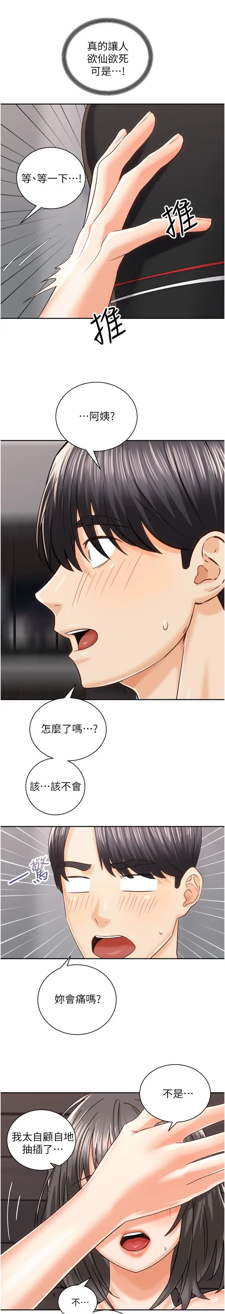 [韩国漫画] 骑乘姿势预备~起！ 剧情,巨乳大奶#[36P]-32
