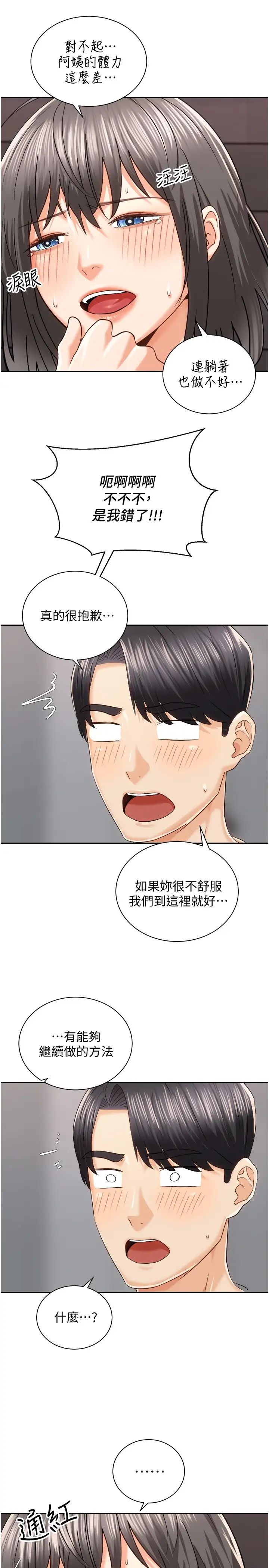 [韩国漫画] 骑乘姿势预备~起！ 剧情,巨乳大奶#[36P]-34