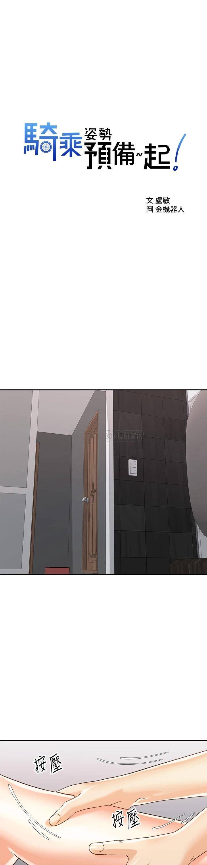 [韩国漫画] 骑乘姿势预备~起！ 剧情,巨乳大奶#[41P]-3