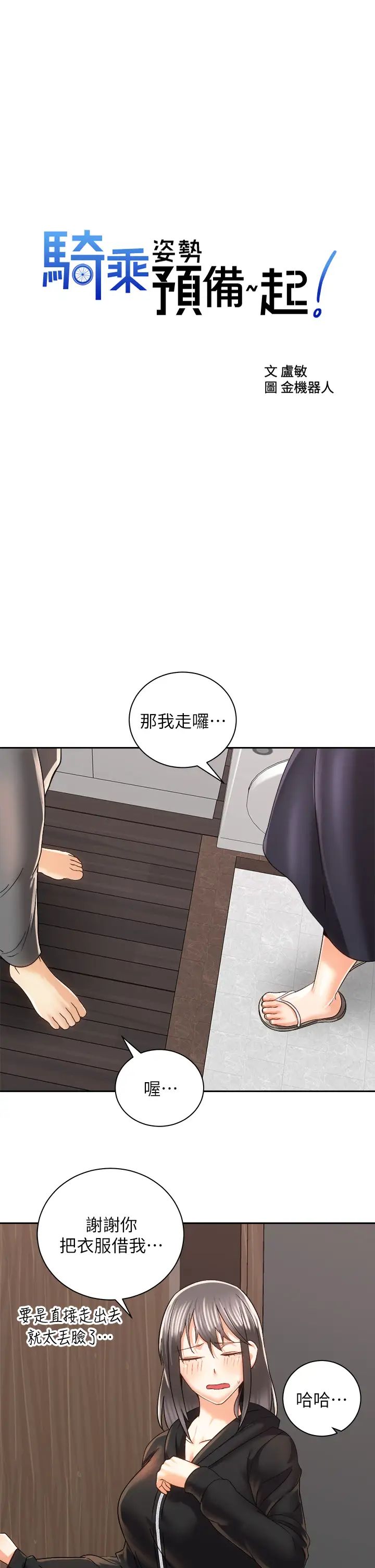 [Manhwa] Prepare the wavy horn in the riding position! Plot, big breasts#[41P]-11