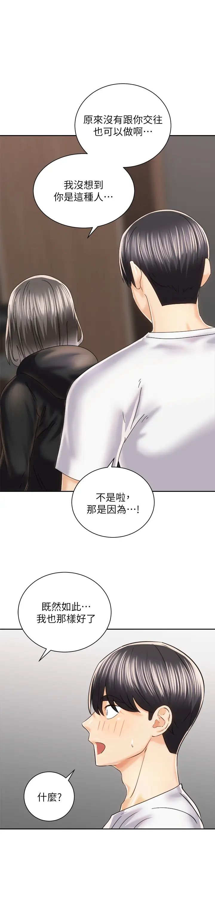 [Manhwa] Prepare the wavy horn in the riding position! Plot, big breasts#[41P]-15