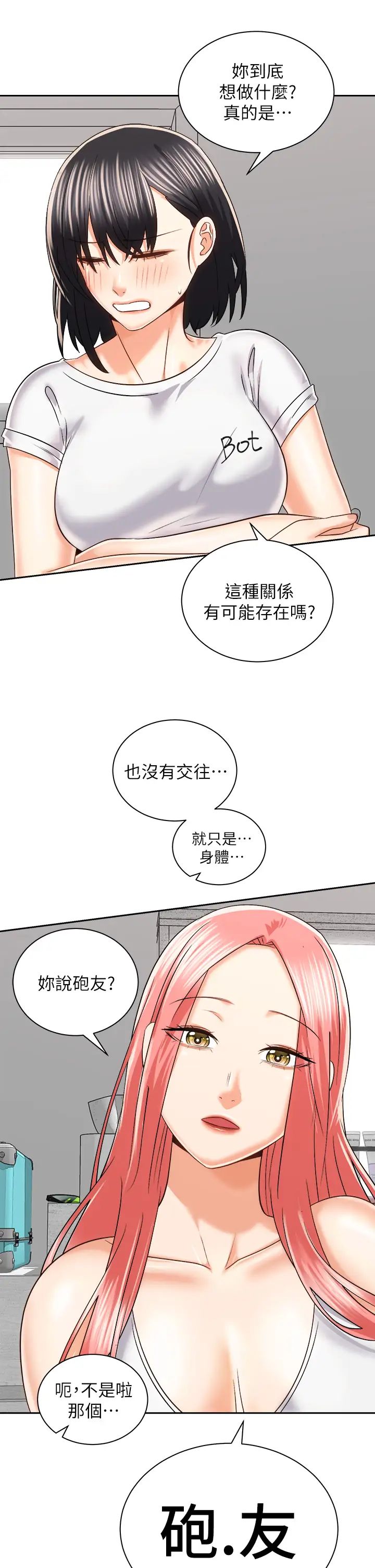 [韩国漫画] 骑乘姿势预备~起！ 剧情,巨乳大奶#[39P]-19