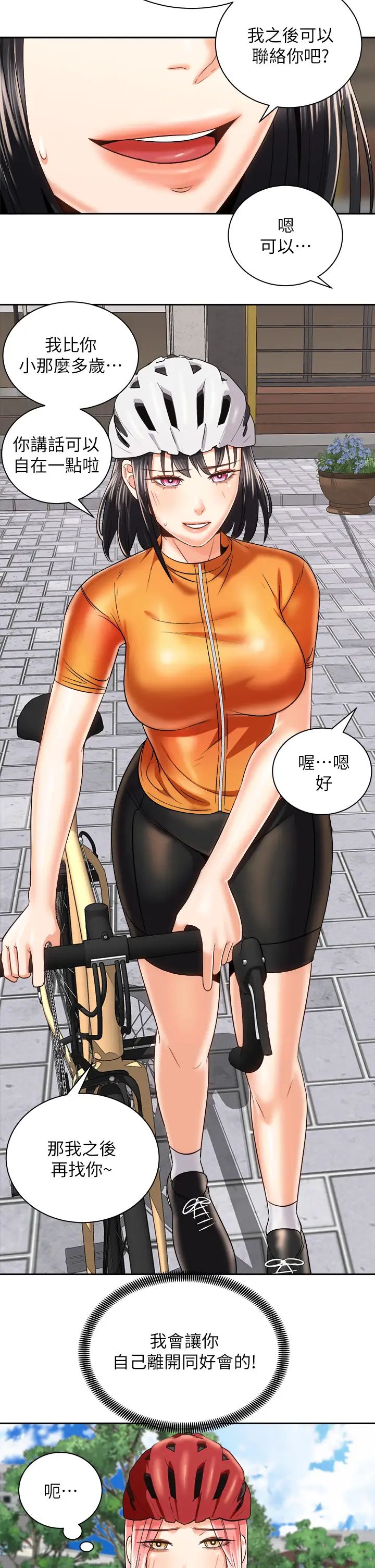 [韩国漫画] 骑乘姿势预备~起！ 剧情,巨乳大奶#[39P]-38